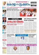 Keralabhooshanam (Thiruvalla Edition)