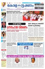 Keralabhooshanam (Malabar Edition)