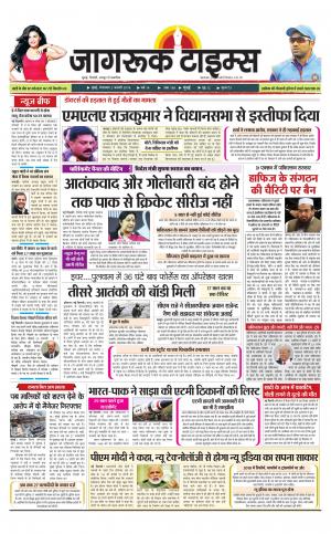 जागरूक टाइम्स ई-पेपर