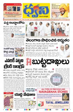 dwani telugu daily