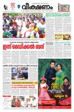 veekshanam daily
