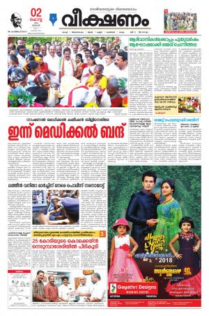 Veekshanam Daily E Paper January 02, 2018