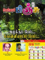 பெரியார் பிஞ்சு- Periyar Pinju