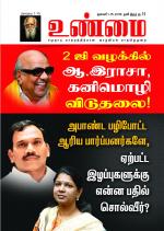 உண்மை-Unmai