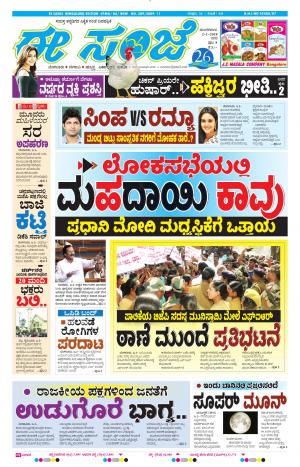 eESANJE-Bangalore (02-01-2018)