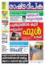 Rashtradeepika Kannur