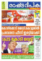 Rashtradeepika Kozhikode