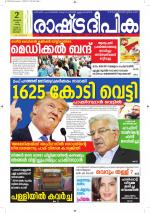 Rashtradeepika Kottayam