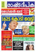 Rashtradeepika Trivandrum