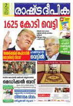 Rashtradeepika Kochi