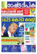 Rashtradeepika Thrissur