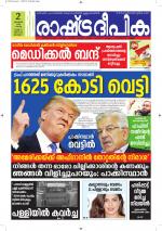 Rashtradeepika Alappuzha