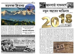 jnanbarta sadhanmarg