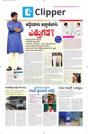 Clipper News Telugu E paper 03-01-2018