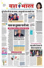 Yashbharat Bhopal+ Daak