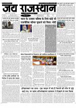 Jai Rajasthan