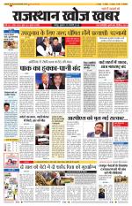Rajasthan Khoj Khabar - Jaipur