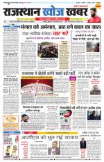 Rajasthan Khoj Khabar - Jodhpur