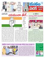 Medak/Sangareddy/Siddipeta