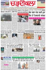 Charhdikala Newspaper (Punjab) 