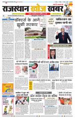 Rajasthan Khoj Khabar - Pali