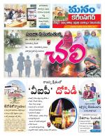 Karimnagar/siricilla/Jagityala