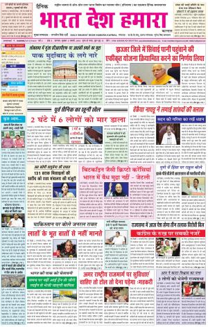 bharatdeshhamara Karnal 3-01-2018