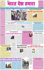 BHARAT DESH HAMARA (PUNJAB)