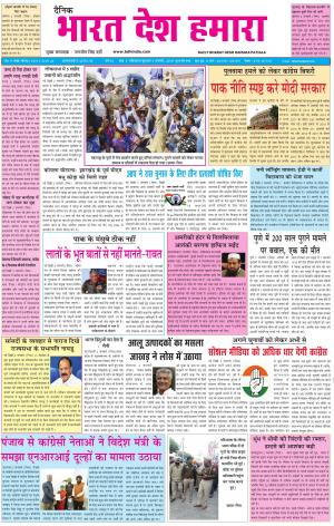 bharatdeshhamara Patiala 3-01-2018