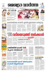 Metrovaartha - Alappuzha