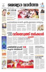 Metrovaartha - Kozhikode