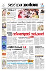 Metrovaartha - Thrissur