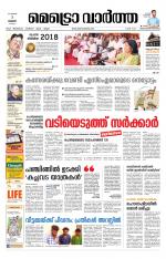 Metrovaartha - Thiruvananthapuram