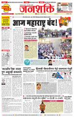 Pune - Mumbai Janshakti