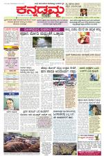 Kannadamma Daily Belgaum