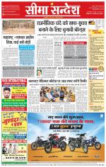 Ganganagar Seema Sandesh 