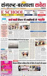 Sangrur / Barnala Savera