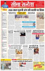 Jaipur Seema Sandesh 