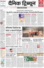 Dainik Tribune (Karnal Edition)