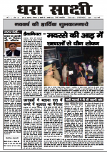 DHARA SAKSHI (hindi weekly)