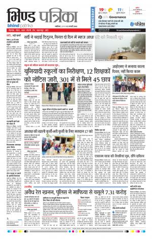 BHIND PATRIKA