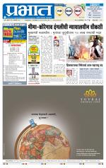 पुणे जिल्हा आवृत्ती