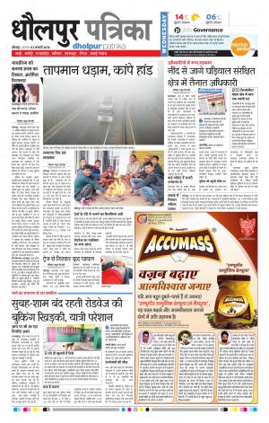 Dholpur rajasthan patrika