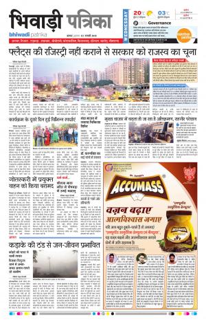 Bhiwadi rajasthan patrika