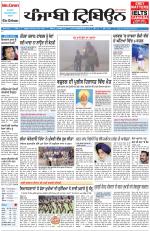 Punjabi Tribune (Delhi Edition)
