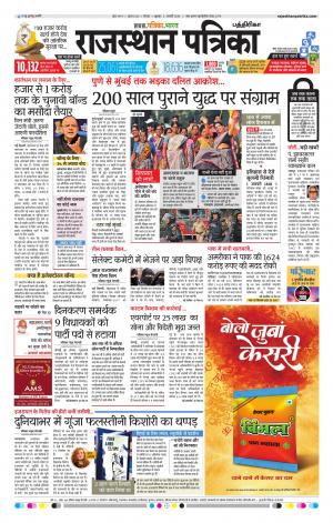 Rajasthan Patrika Chennai