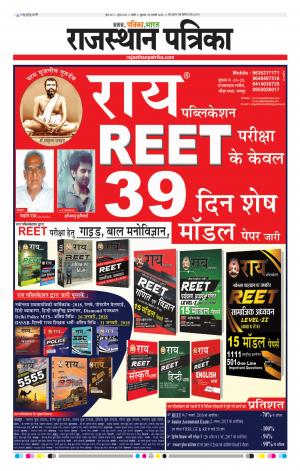 Rajasthan Patrika Nagour