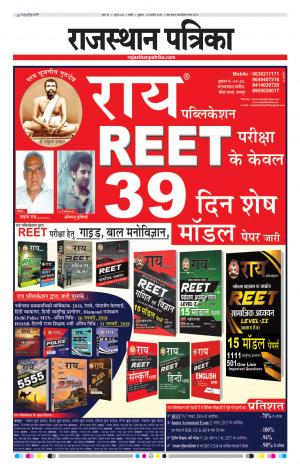 Rajasthan Patrika Nagour DAK