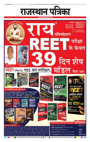 Rajasthan Patrika Kishangarh