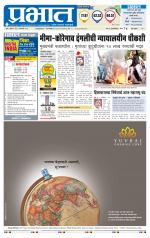 पुणे शहर आवृत्ती